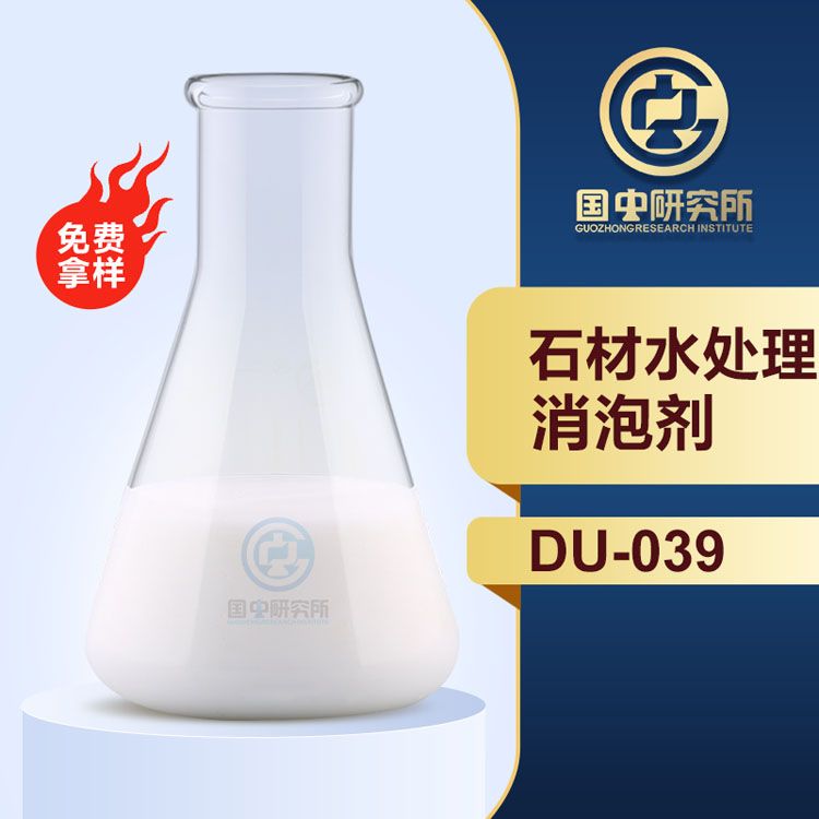 石材水處理消泡劑