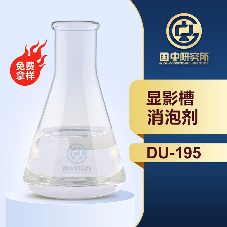 顯影槽消泡劑