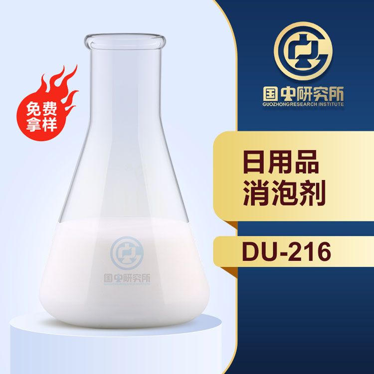 日用品消泡劑