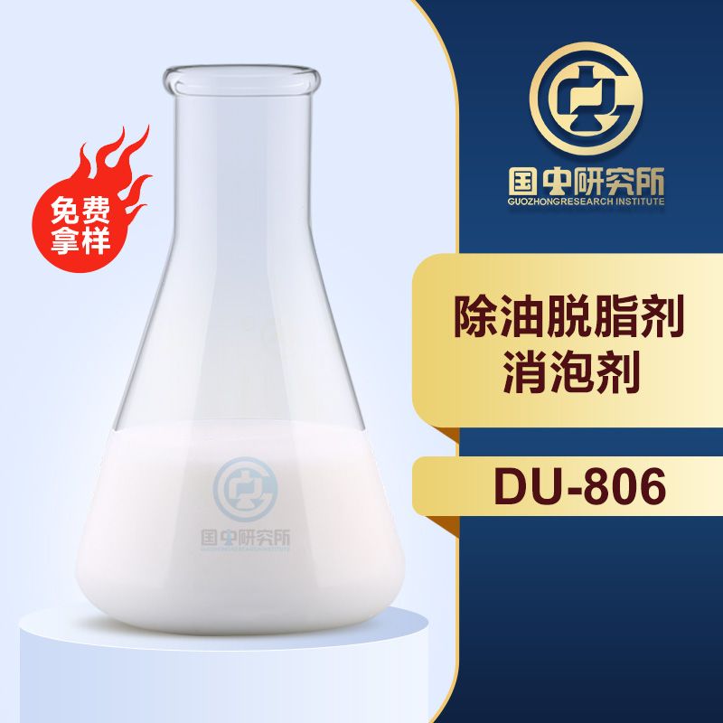 除油脫脂劑消泡劑