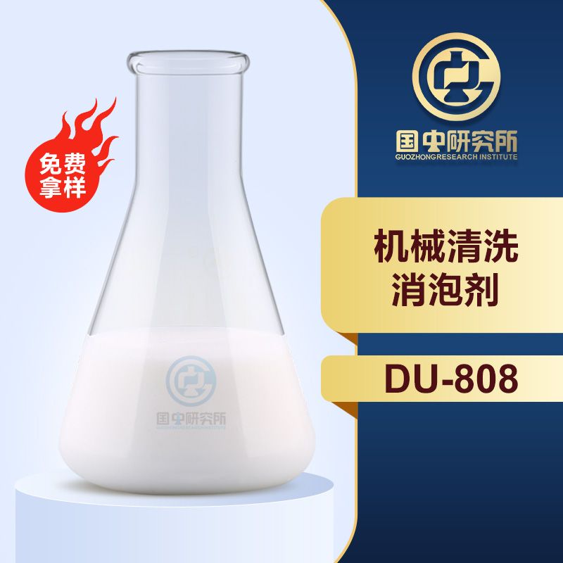 機械清洗消泡劑