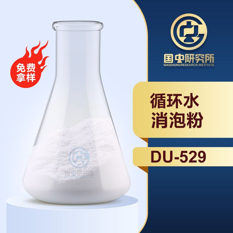 循環(huán)水消泡粉