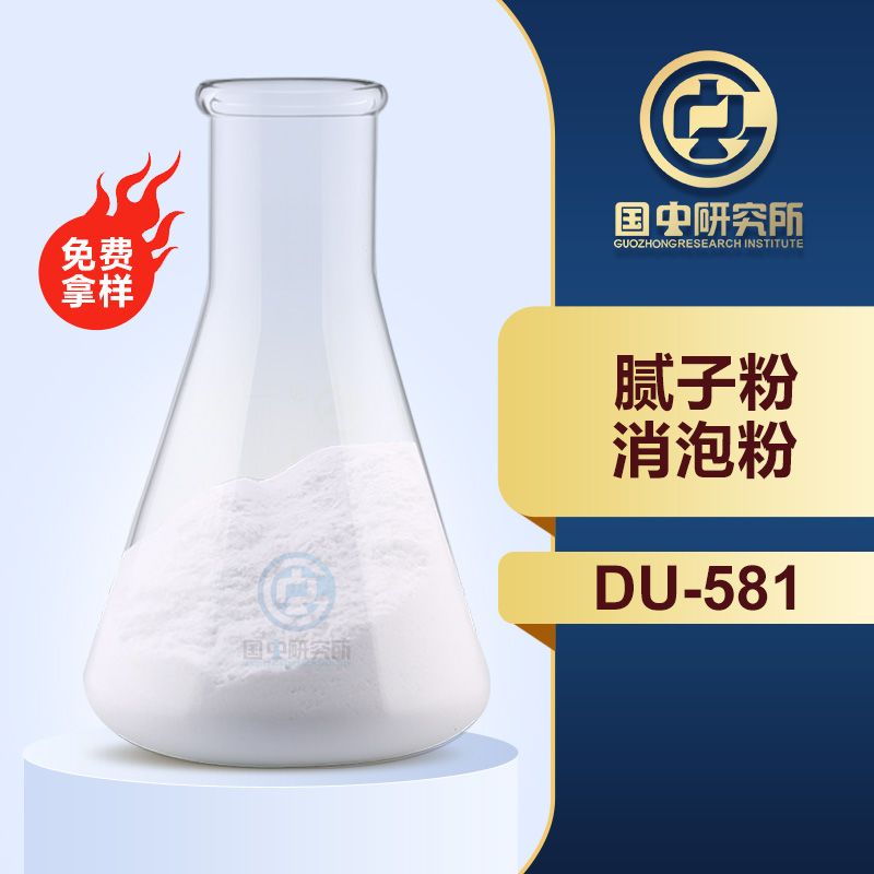 膩子粉消泡粉