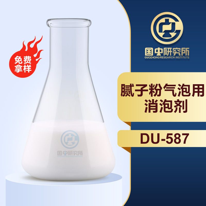 膩子粉氣泡用消泡劑