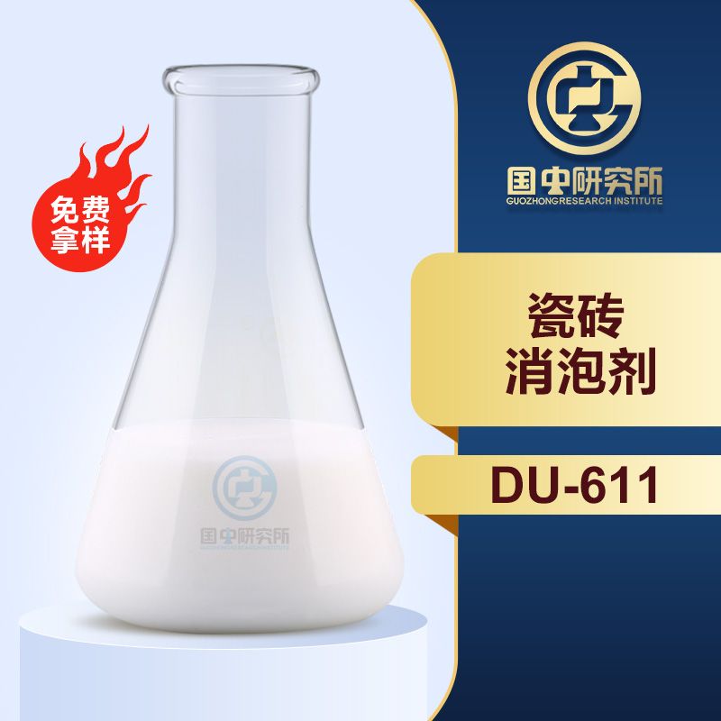 瓷磚消泡劑