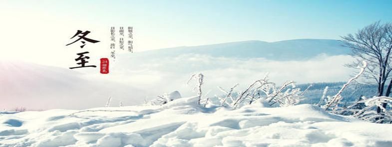 寒冬冬至近,暖春定復回