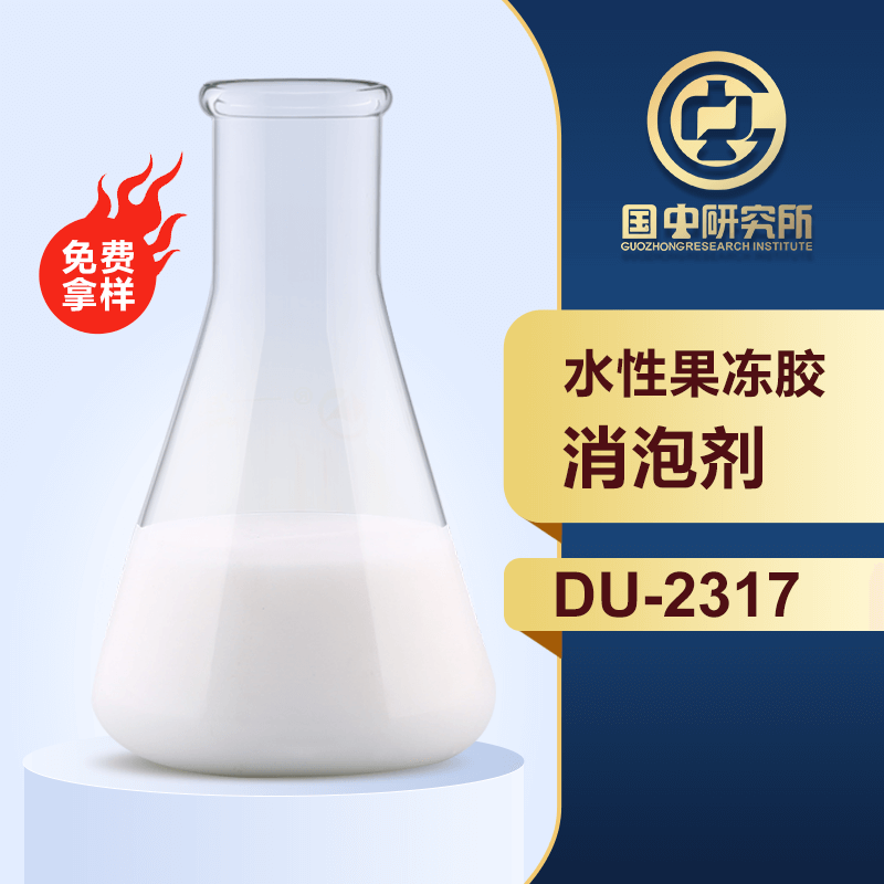 水性果凍膠消泡劑