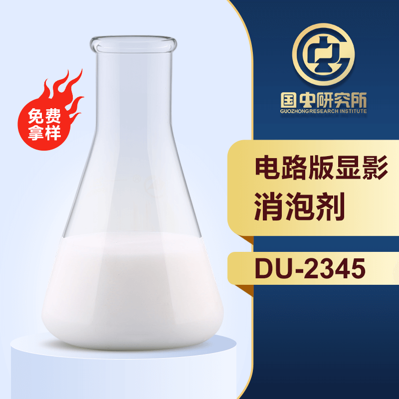 電路版顯影消泡劑